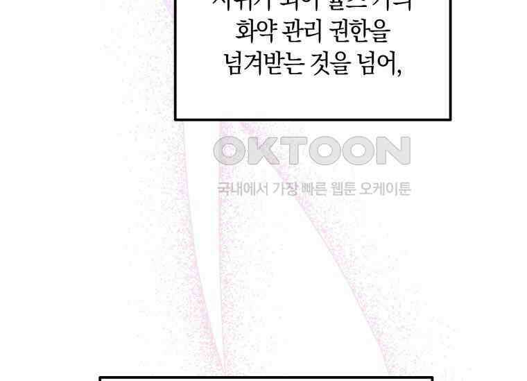 남주를 죽여보겠습니다 17화 17