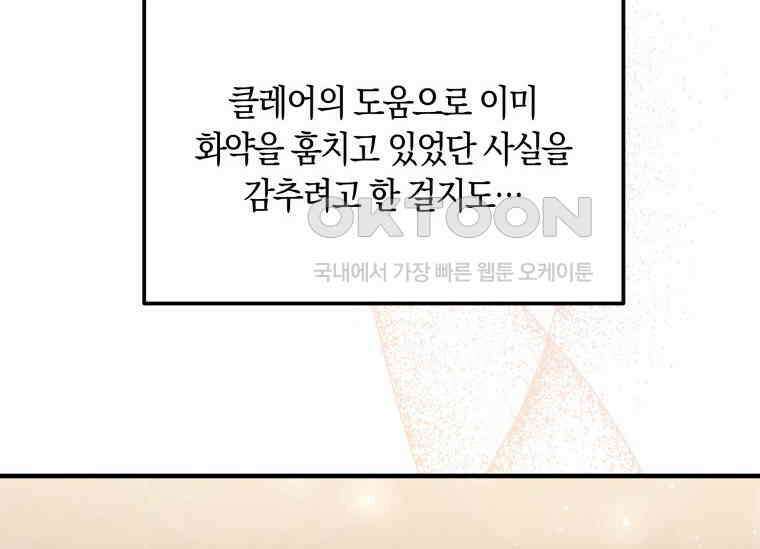 남주를 죽여보겠습니다 17화 18