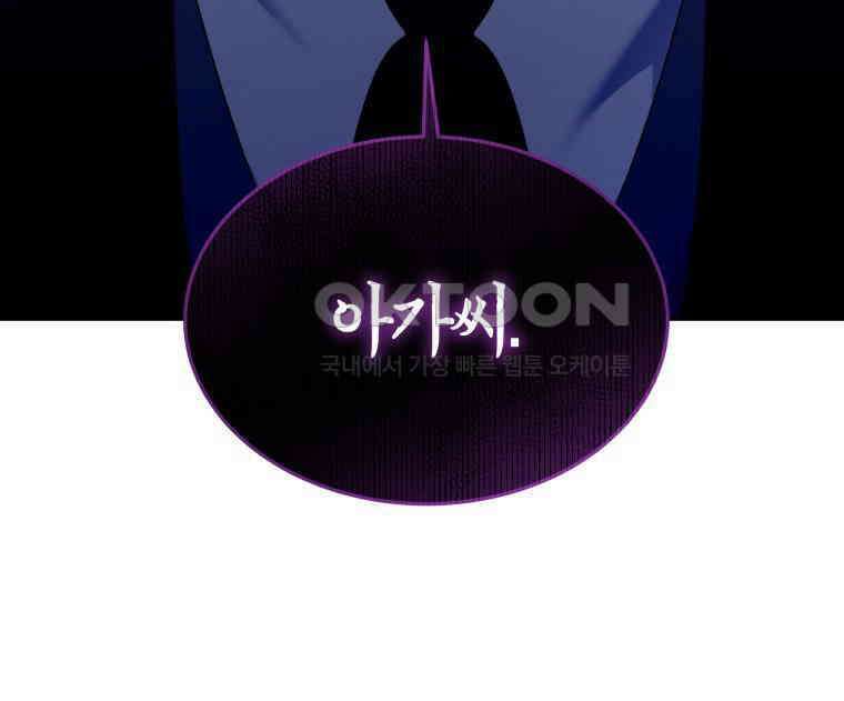 남주를 죽여보겠습니다 17화 21