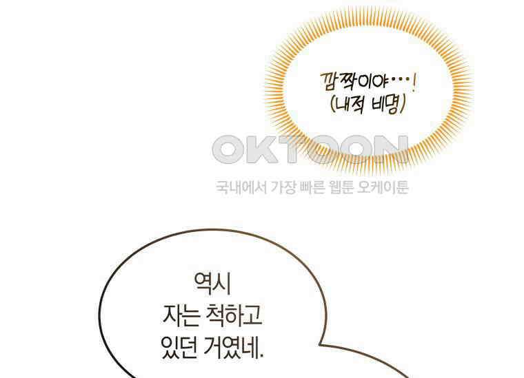 남주를 죽여보겠습니다 17화 22