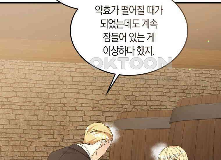 남주를 죽여보겠습니다 17화 23