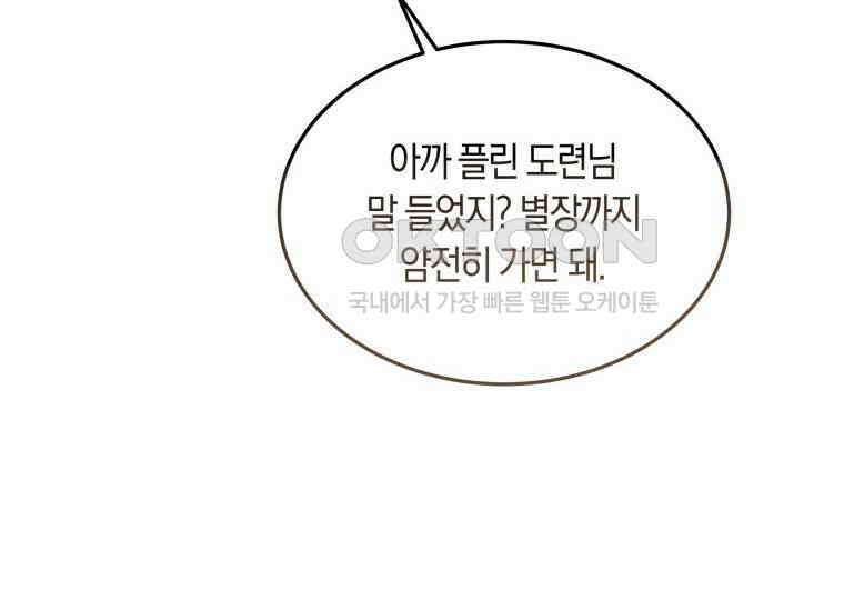 남주를 죽여보겠습니다 17화 25