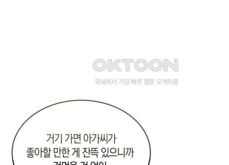 남주를 죽여보겠습니다 17화 26