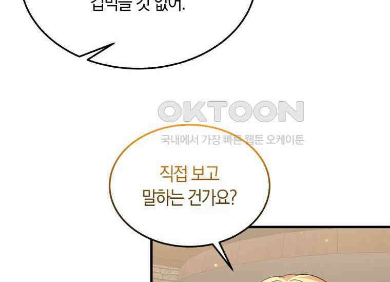 남주를 죽여보겠습니다 17화 27