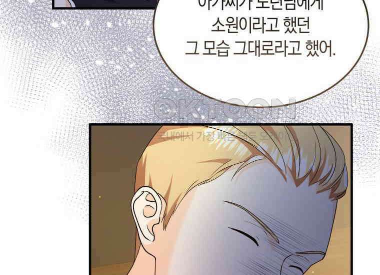 남주를 죽여보겠습니다 17화 31