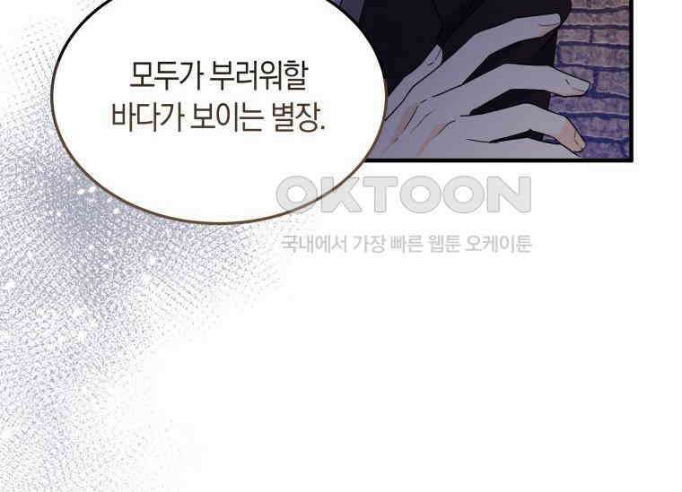 남주를 죽여보겠습니다 17화 33