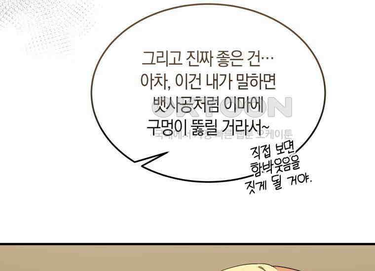 남주를 죽여보겠습니다 17화 34