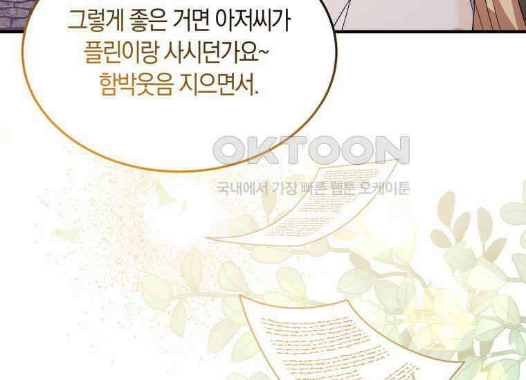 남주를 죽여보겠습니다 17화 36