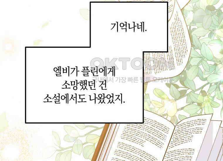남주를 죽여보겠습니다 17화 37