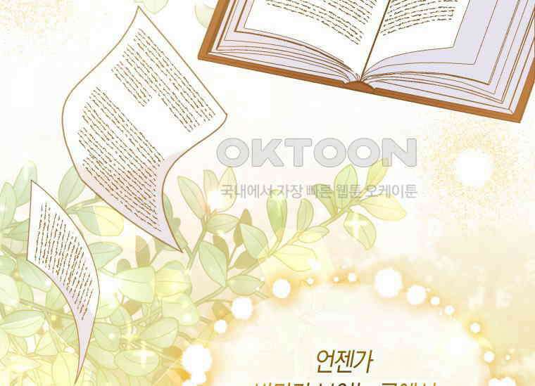 남주를 죽여보겠습니다 17화 38