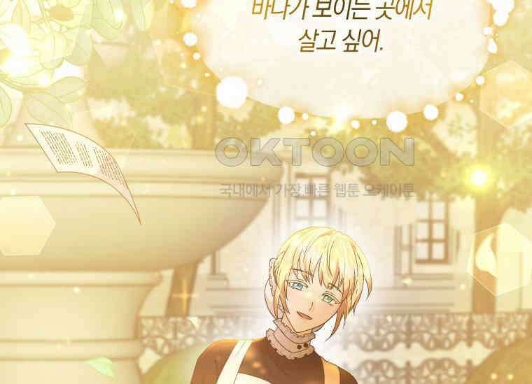 남주를 죽여보겠습니다 17화 39