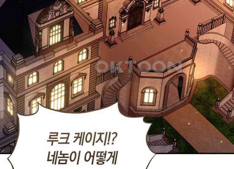 남주를 죽여보겠습니다 24화 4