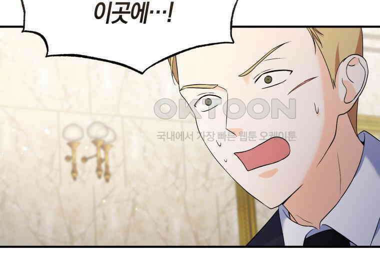 남주를 죽여보겠습니다 24화 5