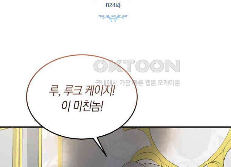 남주를 죽여보겠습니다 24화 18