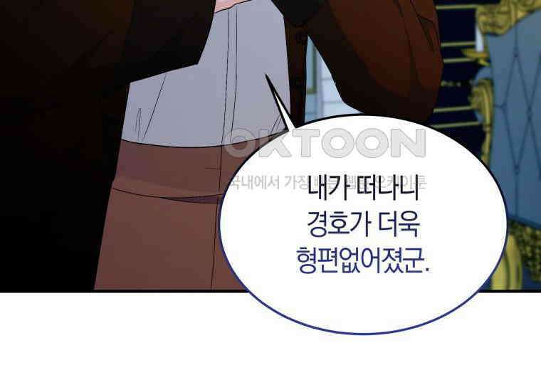 남주를 죽여보겠습니다 24화 22