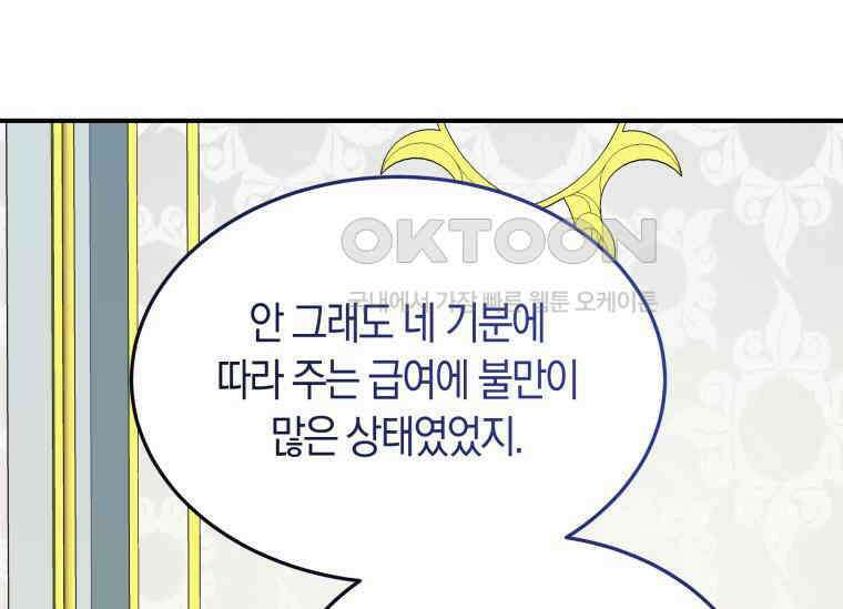 남주를 죽여보겠습니다 24화 23