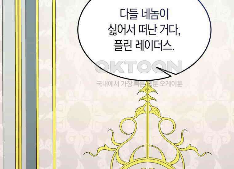 남주를 죽여보겠습니다 24화 24