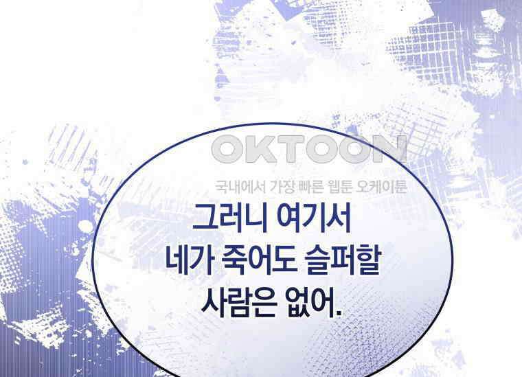 남주를 죽여보겠습니다 24화 27