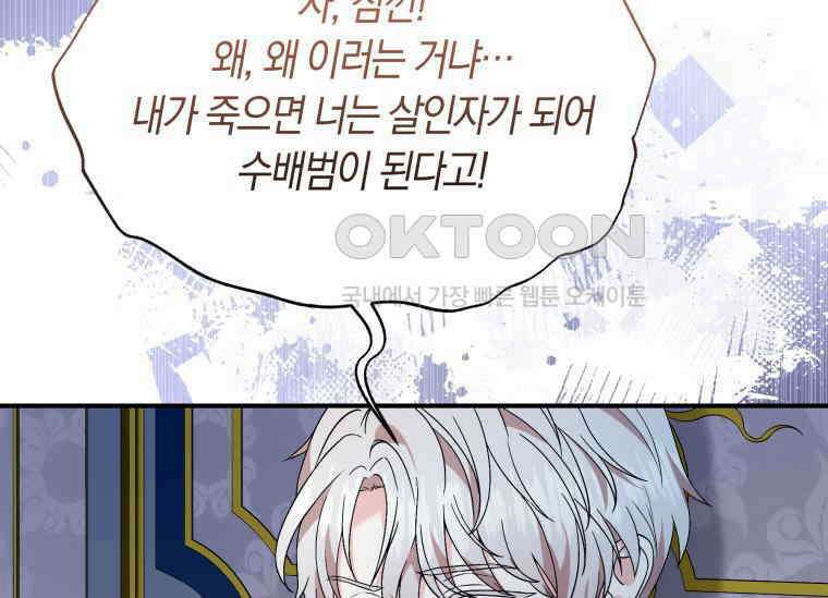 남주를 죽여보겠습니다 24화 31