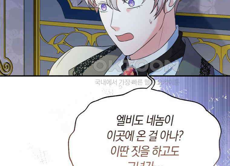 남주를 죽여보겠습니다 24화 32