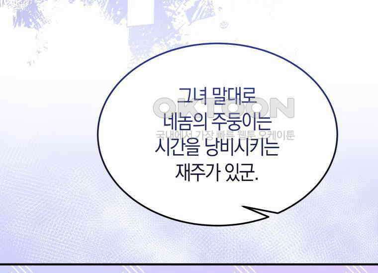 남주를 죽여보겠습니다 24화 35
