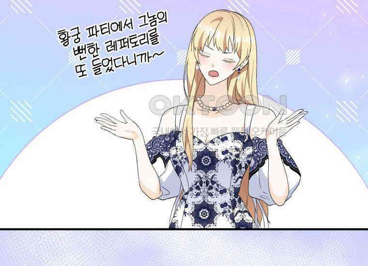 남주를 죽여보겠습니다 24화 36