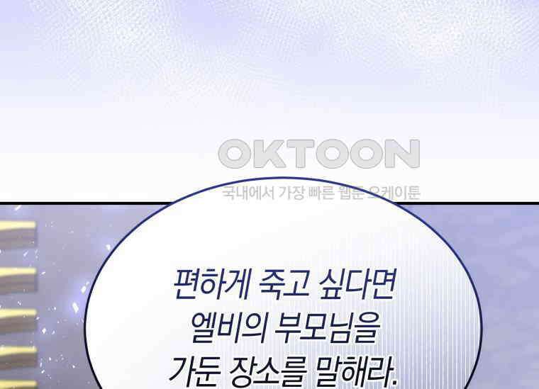남주를 죽여보겠습니다 24화 37