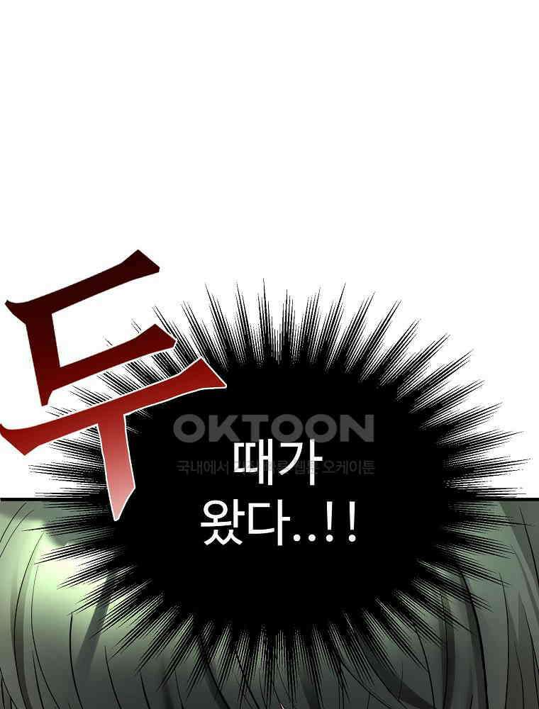 베테랑 조연의 업무일지 3화 3
