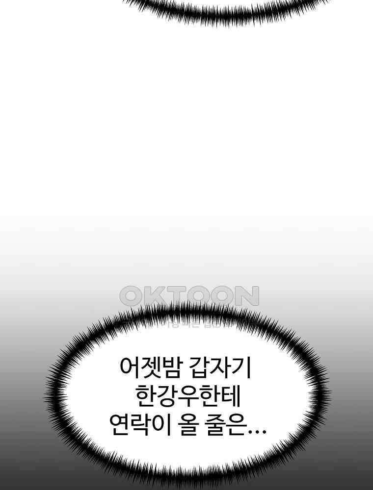 베테랑 조연의 업무일지 6화 5