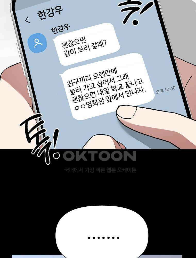 베테랑 조연의 업무일지 6화 11