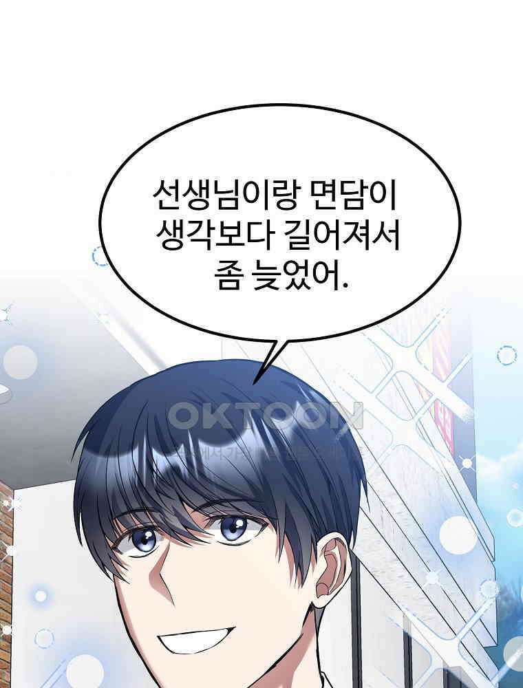베테랑 조연의 업무일지 6화 16