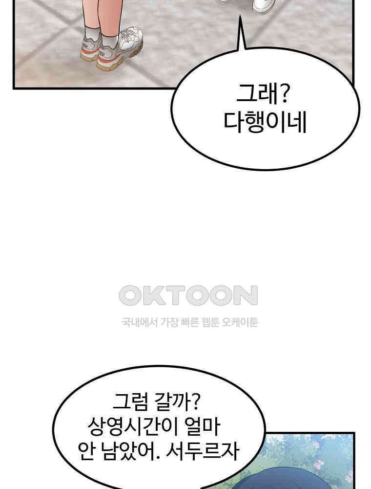 베테랑 조연의 업무일지 6화 19