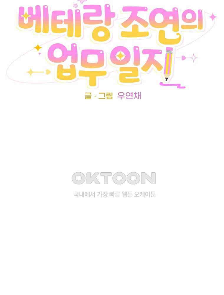 베테랑 조연의 업무일지 6화 22