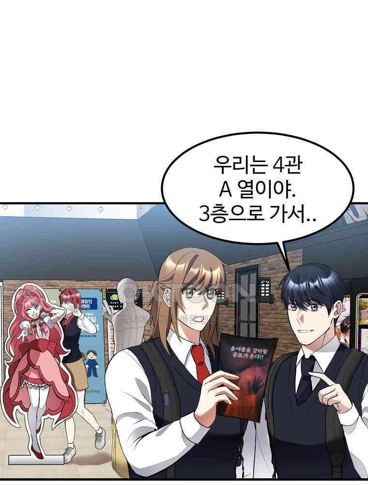 베테랑 조연의 업무일지 6화 24