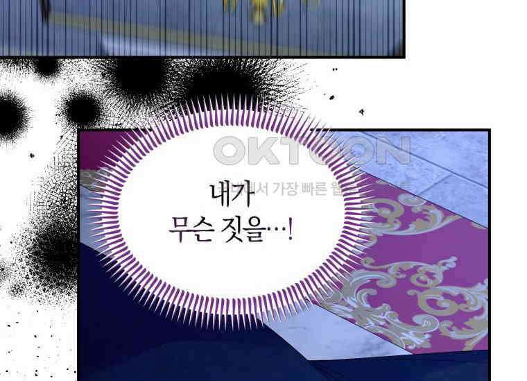 남주를 죽여보겠습니다 32화 2