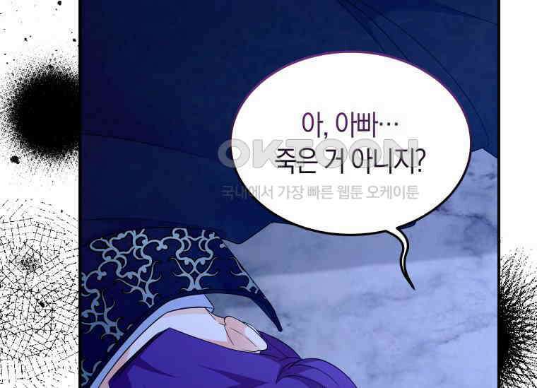 남주를 죽여보겠습니다 32화 3