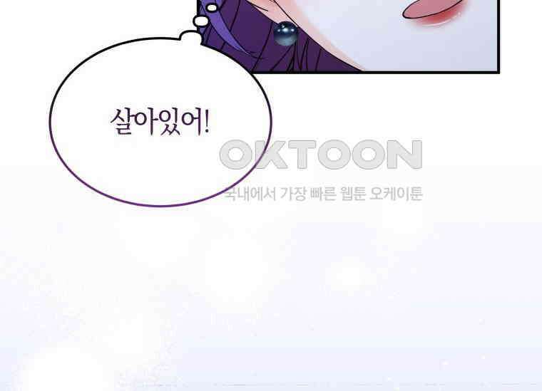 남주를 죽여보겠습니다 32화 8