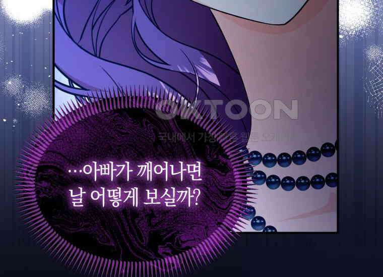 남주를 죽여보겠습니다 32화 10