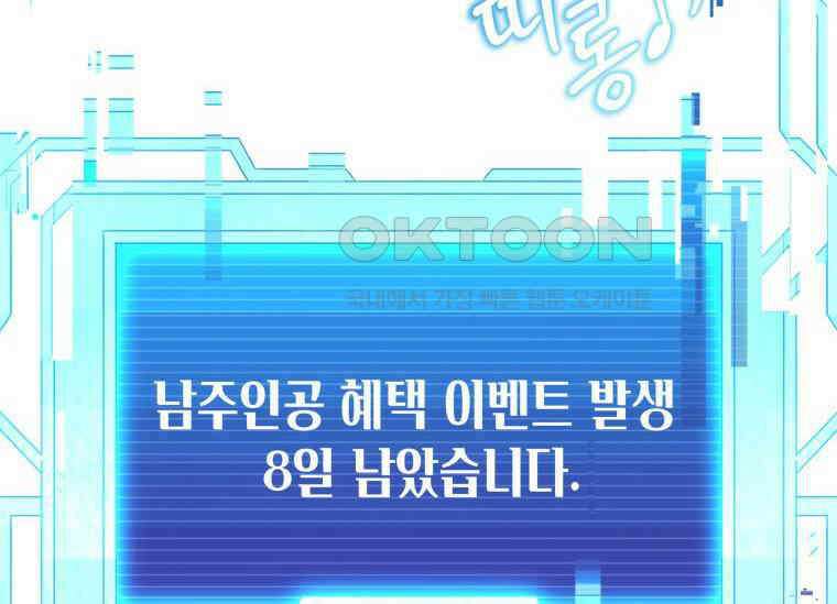 남주를 죽여보겠습니다 32화 18