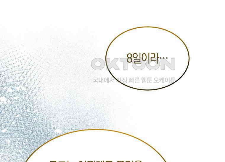 남주를 죽여보겠습니다 32화 24