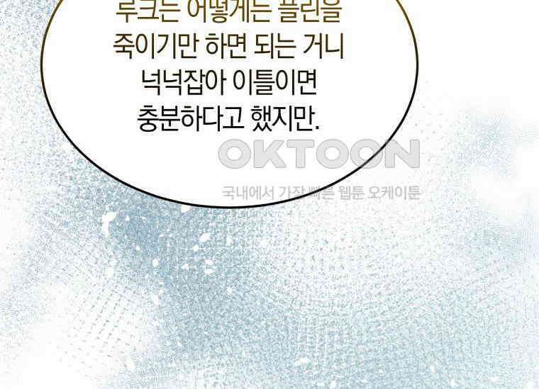 남주를 죽여보겠습니다 32화 25