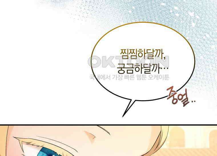 남주를 죽여보겠습니다 32화 26