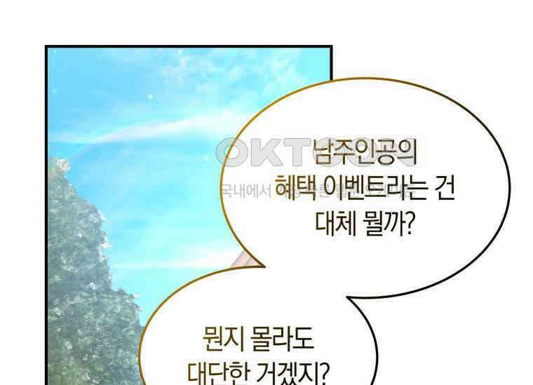 남주를 죽여보겠습니다 32화 28
