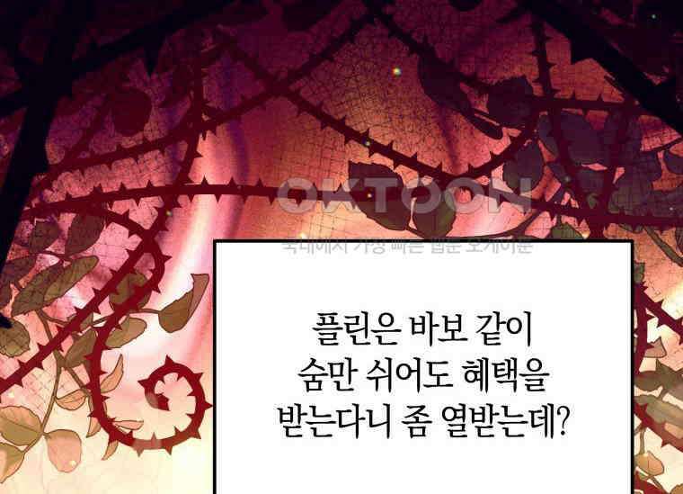 남주를 죽여보겠습니다 32화 31