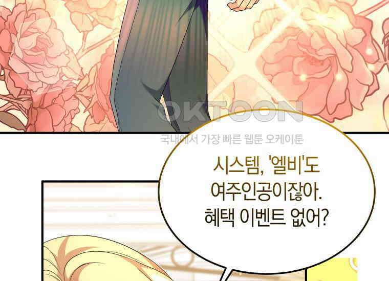 남주를 죽여보겠습니다 32화 34