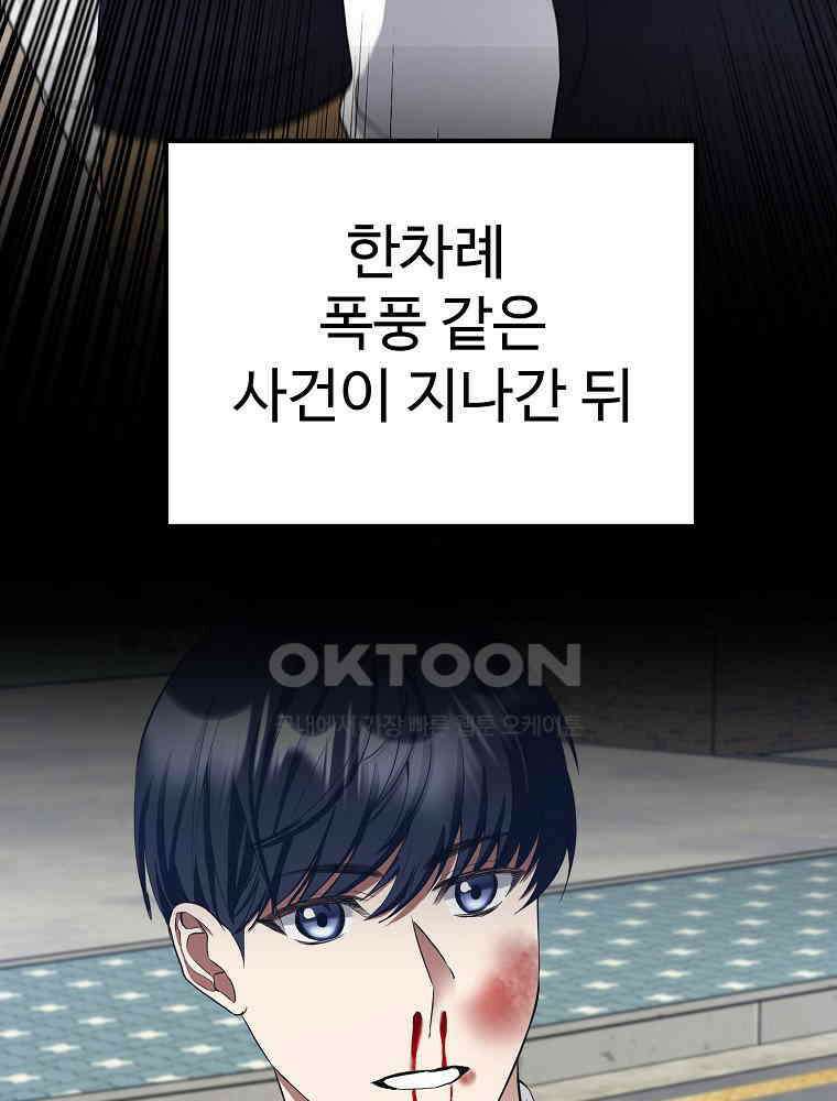베테랑 조연의 업무일지 10화 4