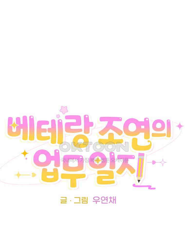 베테랑 조연의 업무일지 10화 14