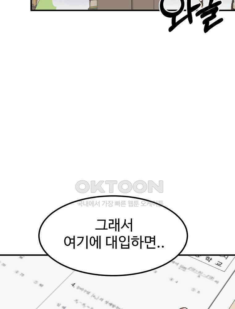 베테랑 조연의 업무일지 10화 17