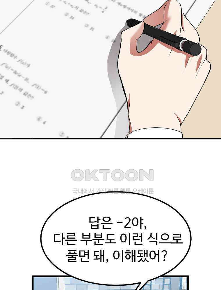 베테랑 조연의 업무일지 10화 18