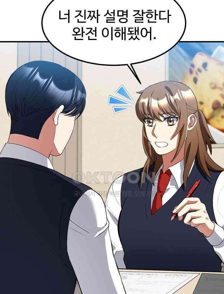 베테랑 조연의 업무일지 10화 20